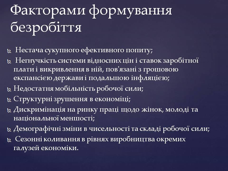 Презентація на тему «Безробіття в Україні» - Слайд #3