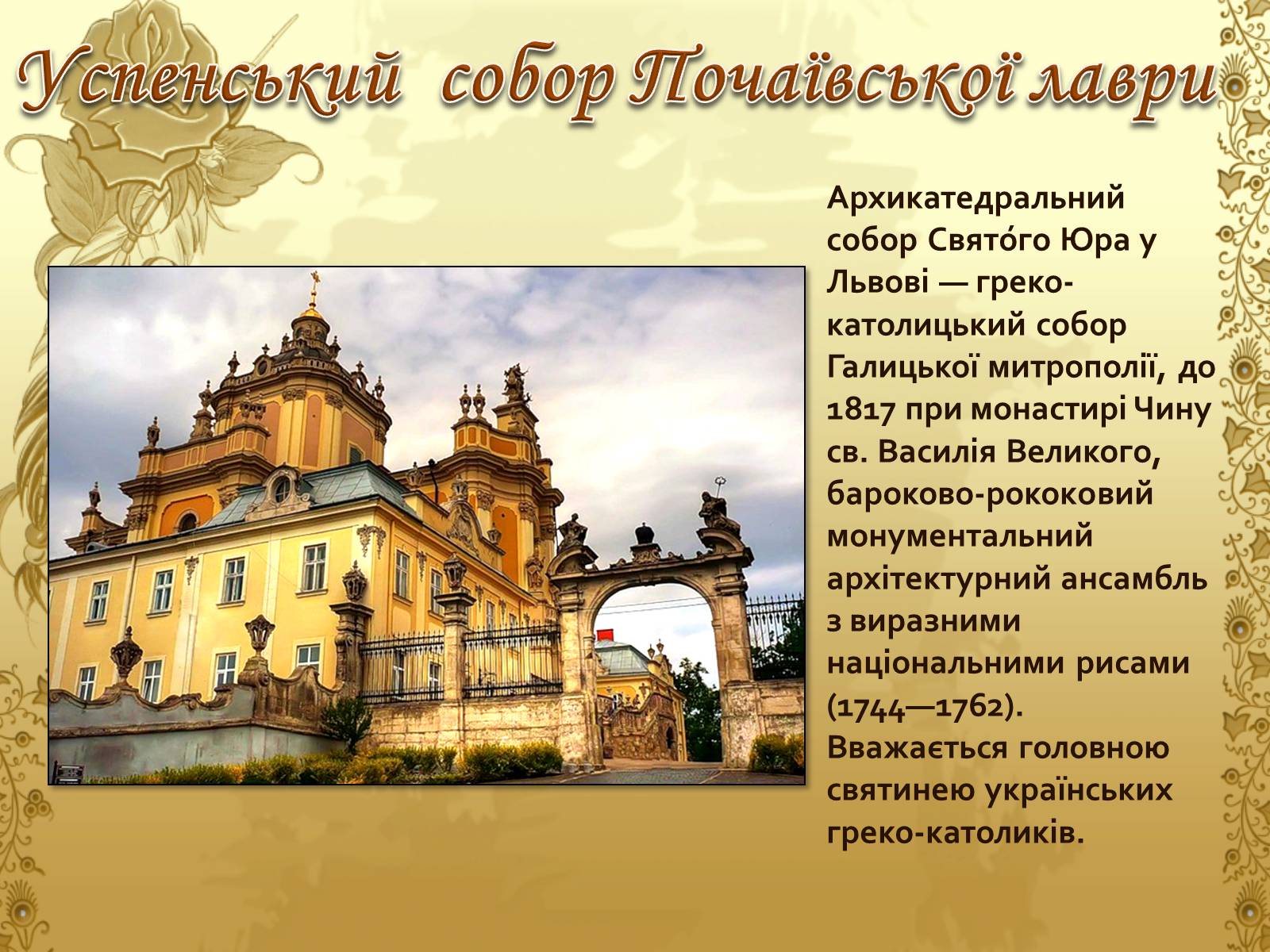 Презентація на тему «Художня культура козацької доби» (варіант 1) - Слайд #12