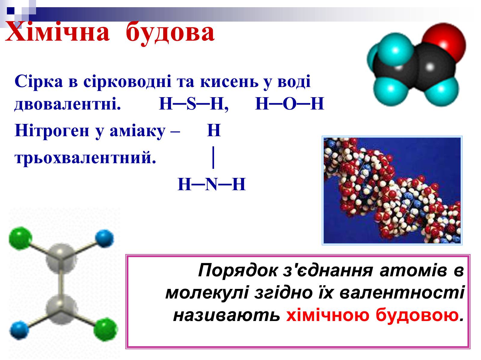 Презентація на тему «Теорія хімічної будови органічних сполук О.М. Бутлерова» (варіант 2) - Слайд #5