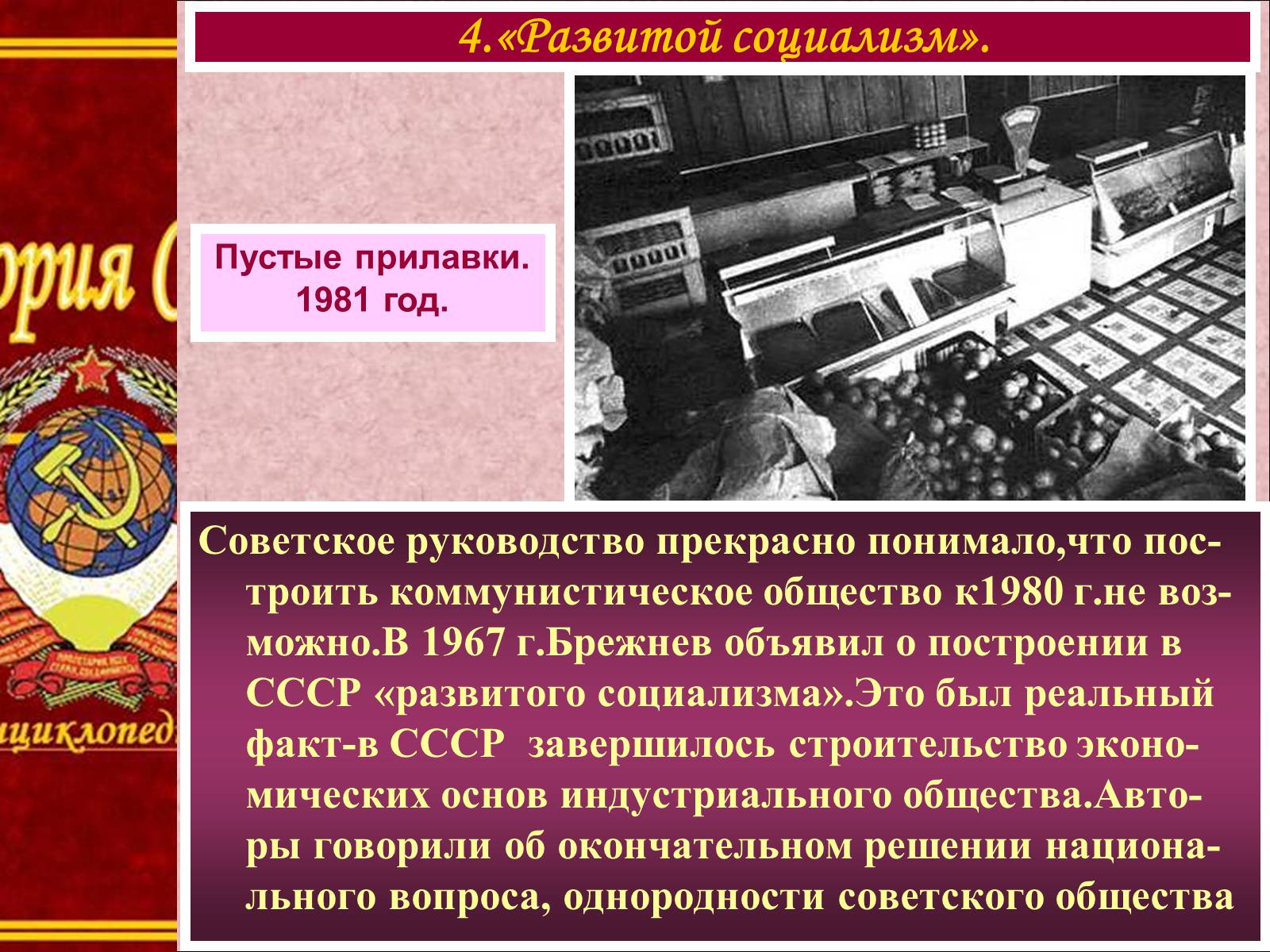 Презентація на тему «Политическое развитие в 1960-80-х гг» - Слайд #9