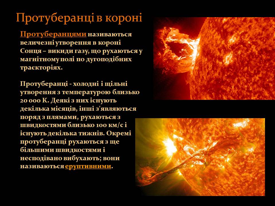 Презентація на тему «Сонце» (варіант 18) - Слайд #13