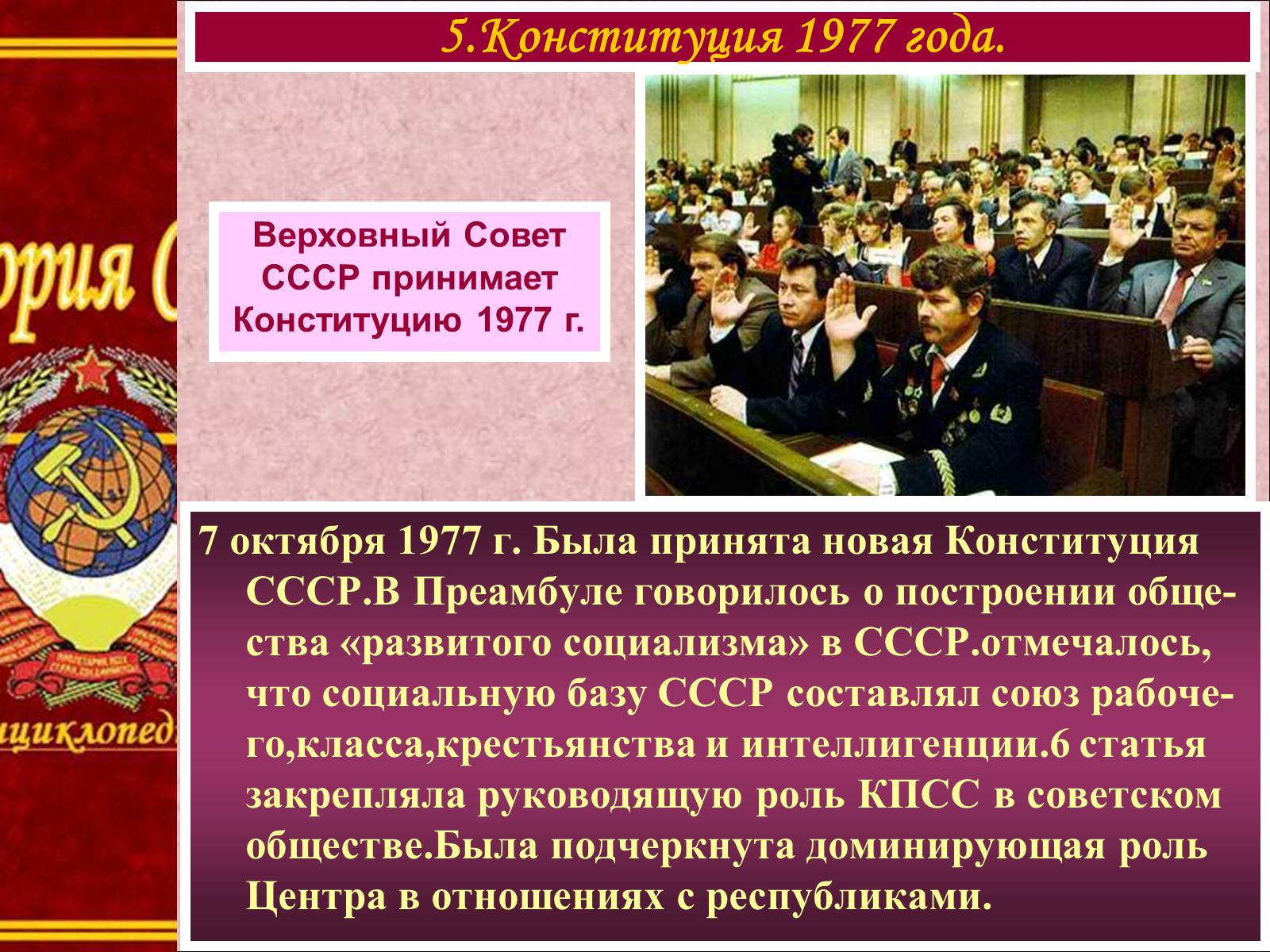 Презентація на тему «Политическое развитие в 1960-80-х гг» - Слайд #10