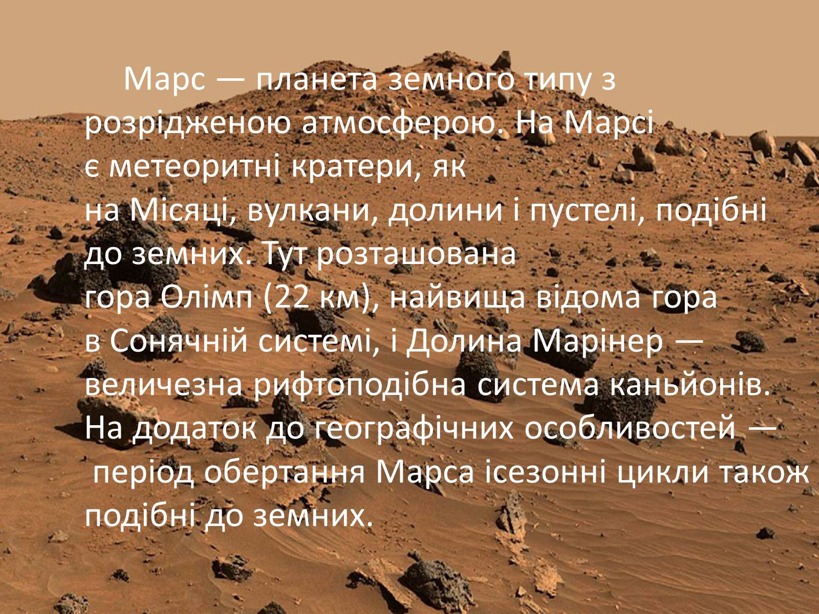 Презентація на тему «Марс» (варіант 5) - Слайд #3