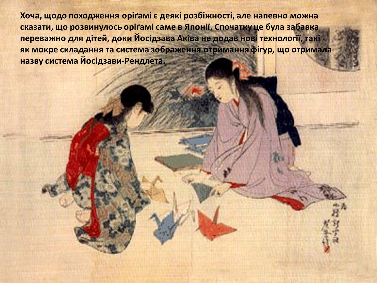Презентація на тему «Культура Японії на початку ХХ століття» - Слайд #8