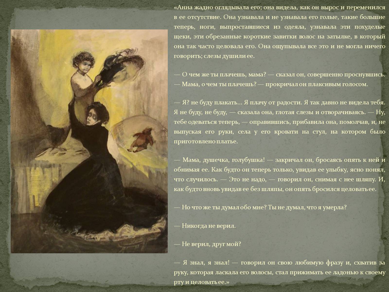 Презентація на тему «Анна Кареніна» (варіант 8) - Слайд #6