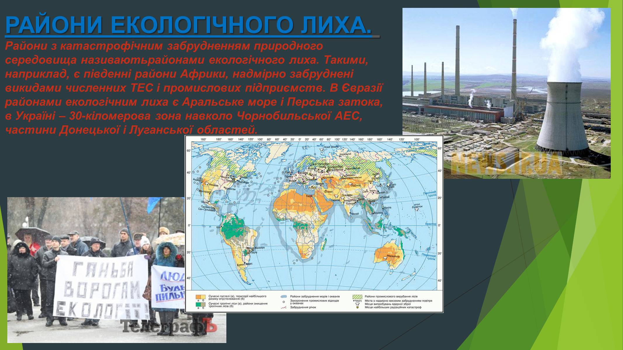 Презентація на тему «Забруднення навколишнього середовища» (варіант 3) - Слайд #7