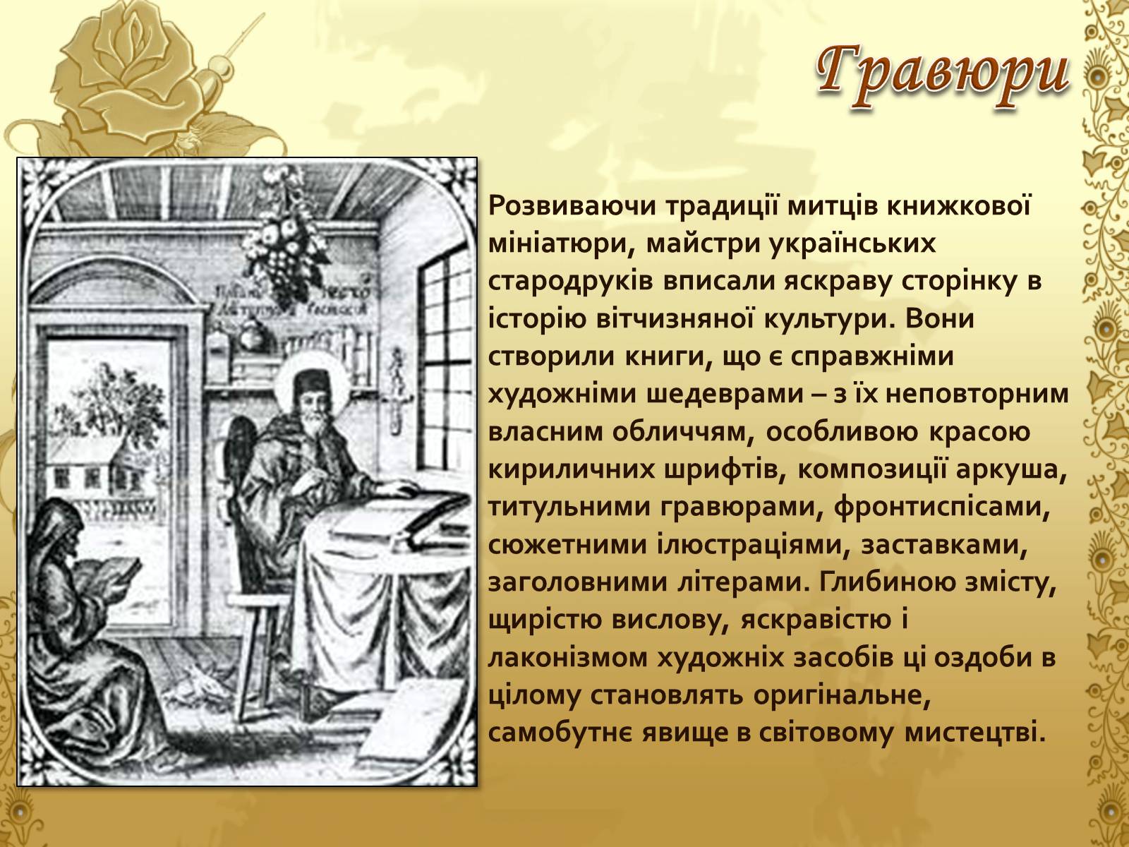 Презентація на тему «Художня культура козацької доби» (варіант 1) - Слайд #22