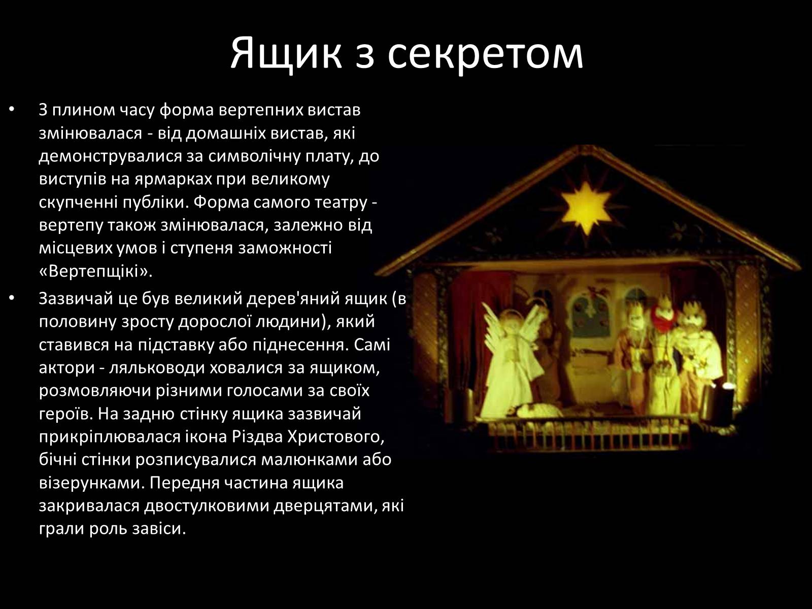 Презентація на тему «Вертеп – український народний театр» (варіант 3) - Слайд #6