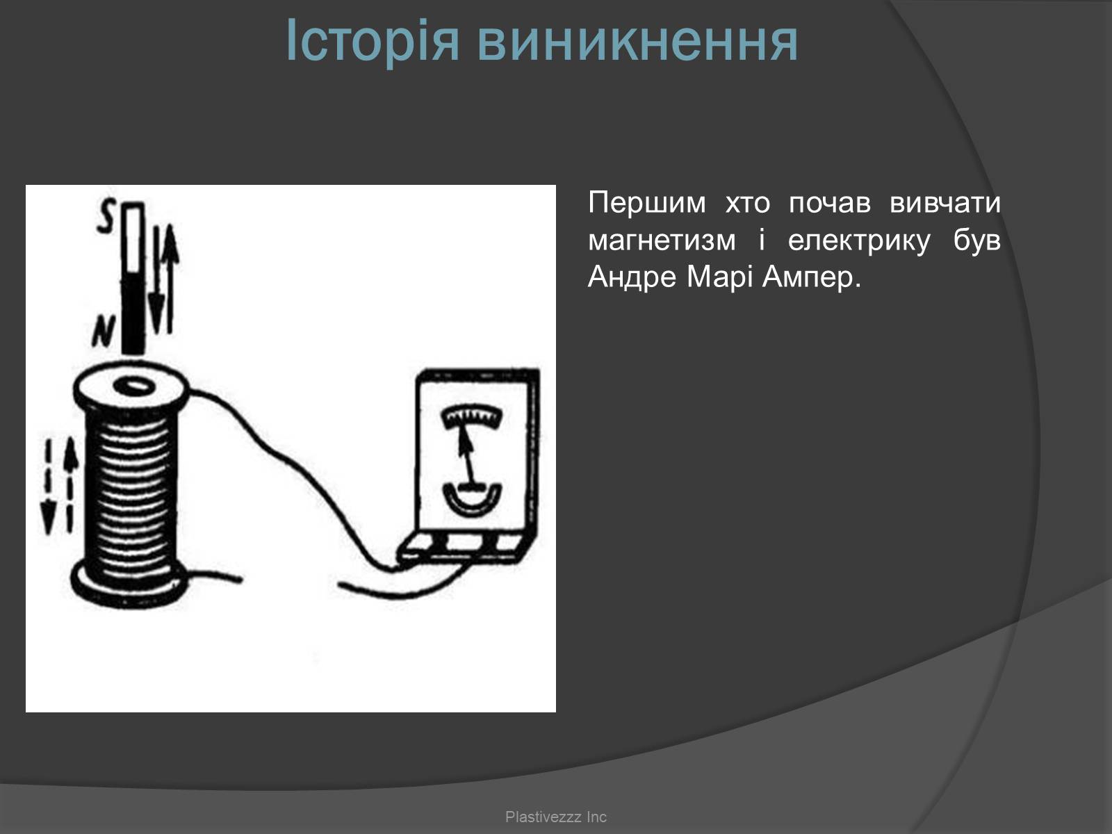 Презентація на тему «Електродвигуни» - Слайд #2