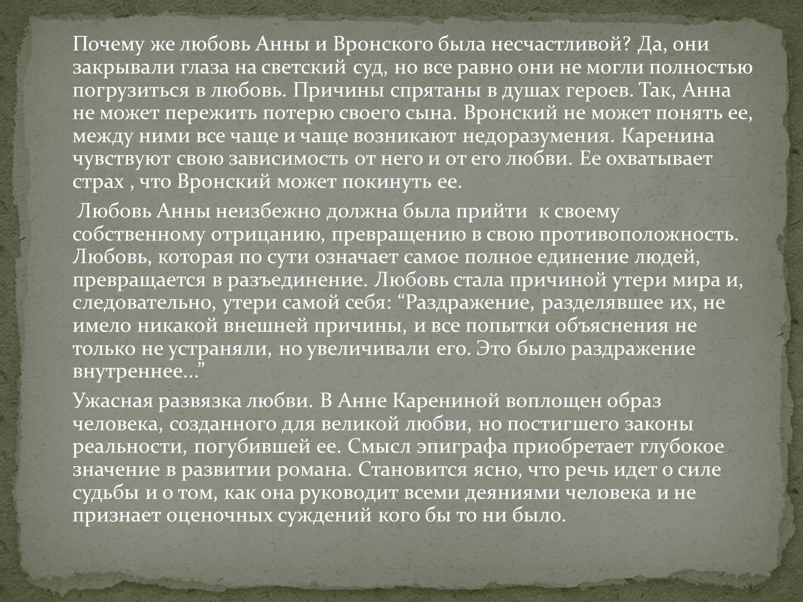 Презентація на тему «Анна Кареніна» (варіант 8) - Слайд #9