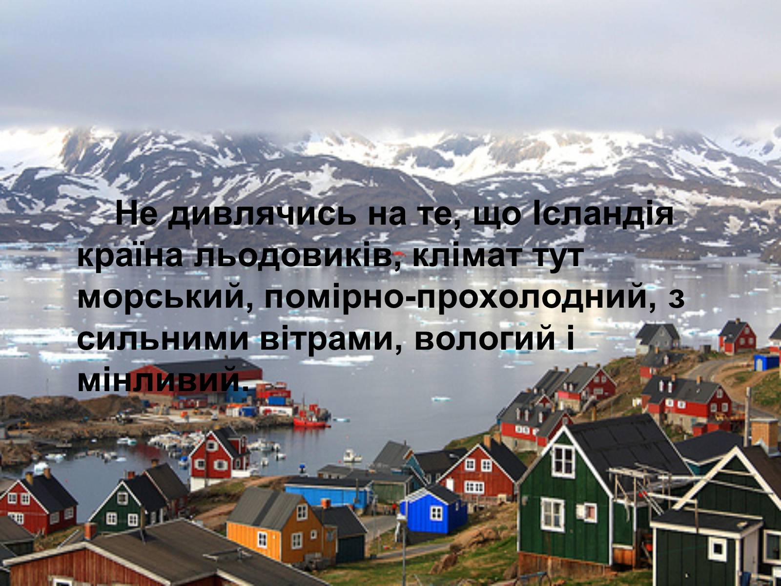 Презентація на тему «Ісландія» (варіант 1) - Слайд #16