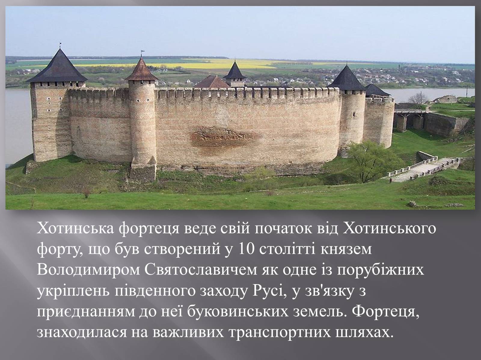 Презентація на тему «Хотинська фортеця» - Слайд #3