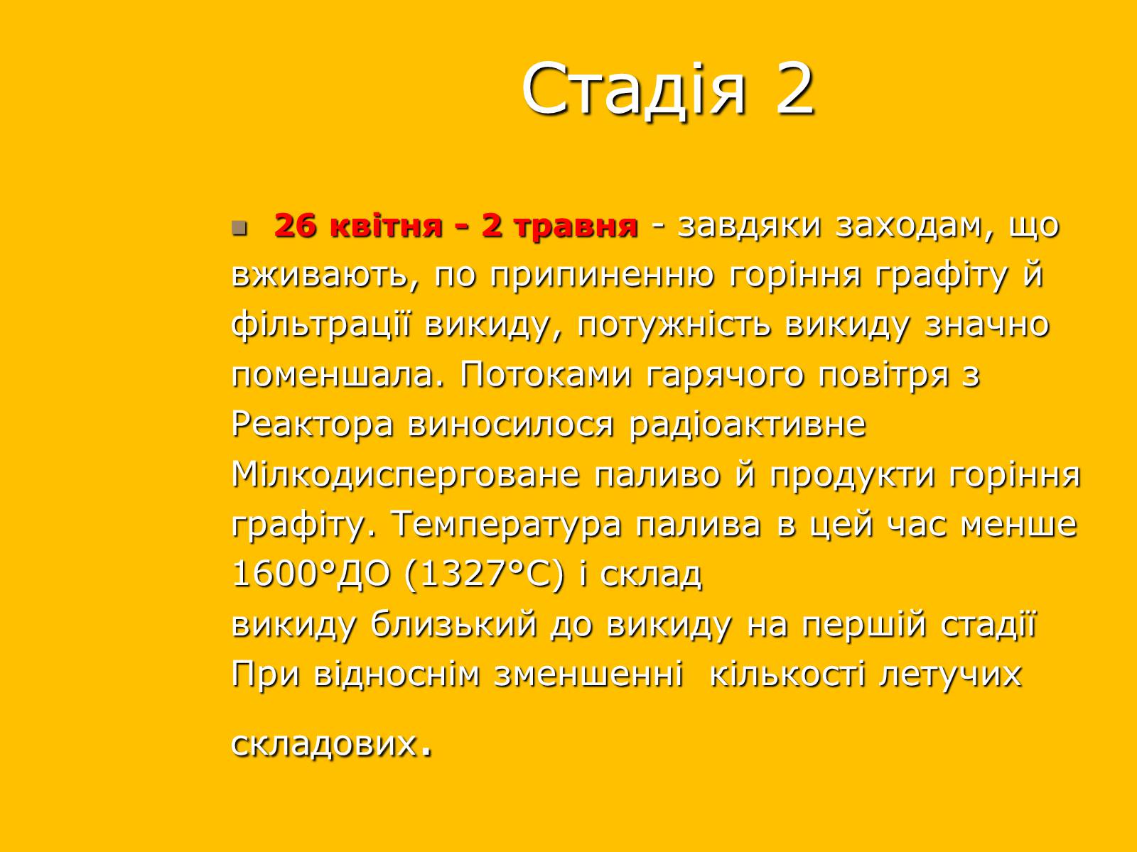 Презентація на тему «Чорнобильська катастрофа» (варіант 2) - Слайд #6