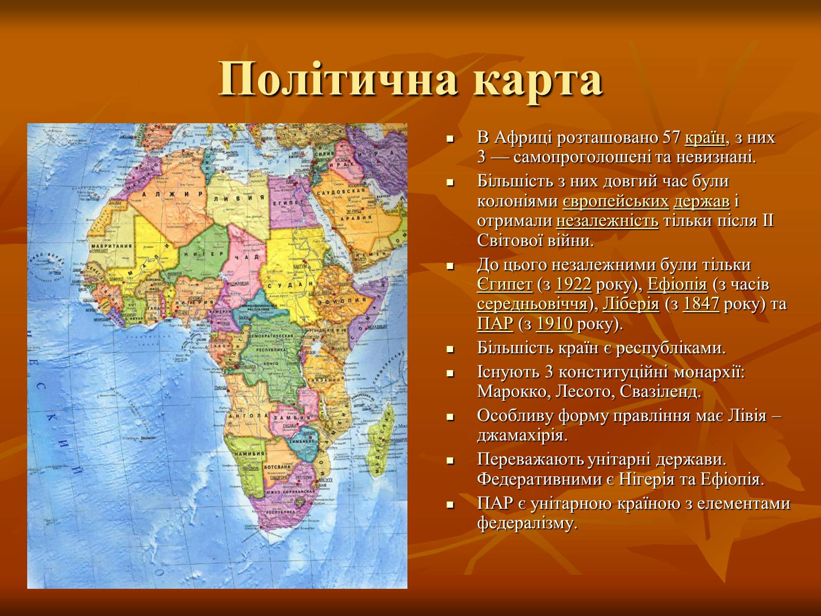 Презентація на тему «Африка» (варіант 4) - Слайд #3