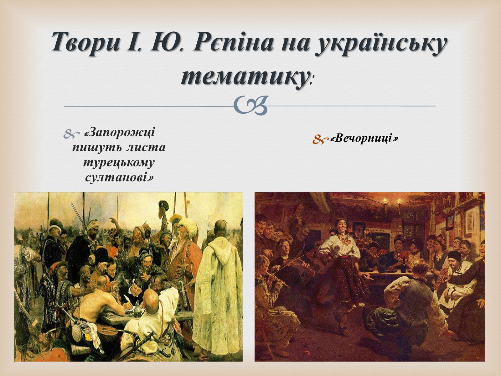 Презентація на тему «Російський живопис» (варіант 5) - Слайд #4