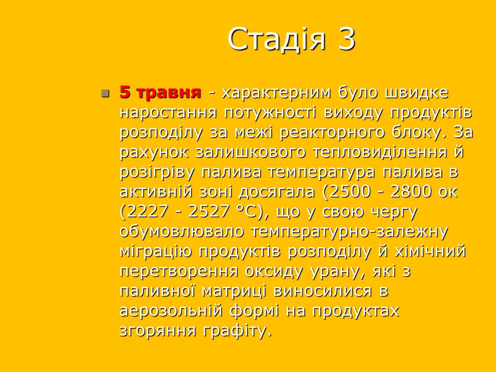 Презентація на тему «Чорнобильська катастрофа» (варіант 2) - Слайд #7