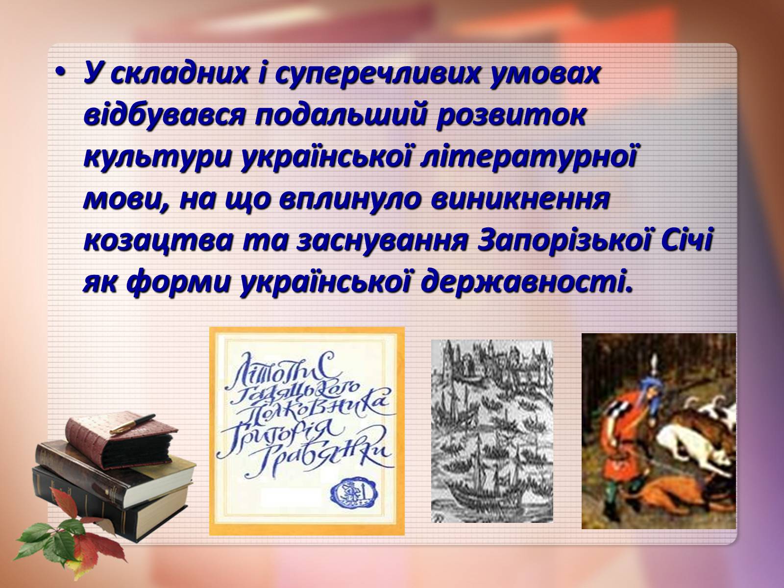 Презентація на тему «Історія української писемності» - Слайд #9