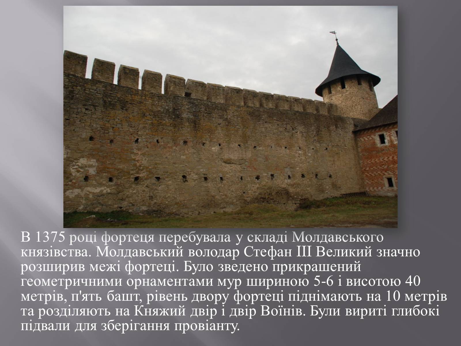 Презентація на тему «Хотинська фортеця» - Слайд #5