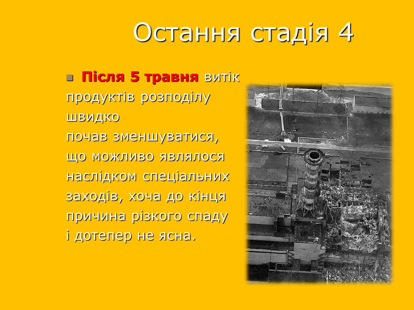 Презентація на тему «Чорнобильська катастрофа» (варіант 2) - Слайд #8