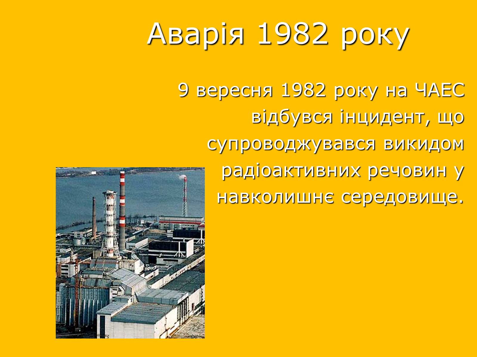 Презентація на тему «Чорнобильська катастрофа» (варіант 2) - Слайд #9