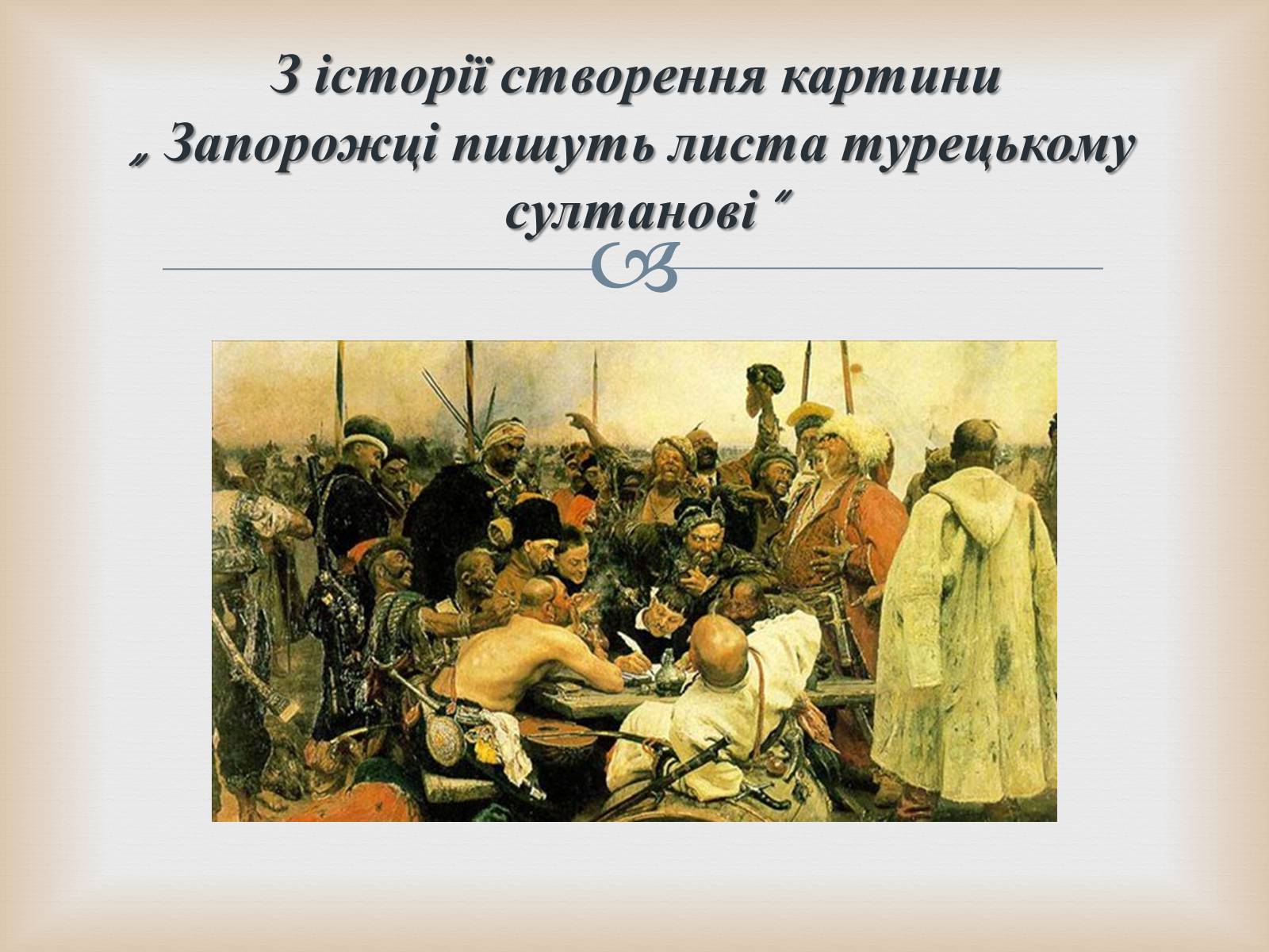 Презентація на тему «Російський живопис» (варіант 5) - Слайд #7