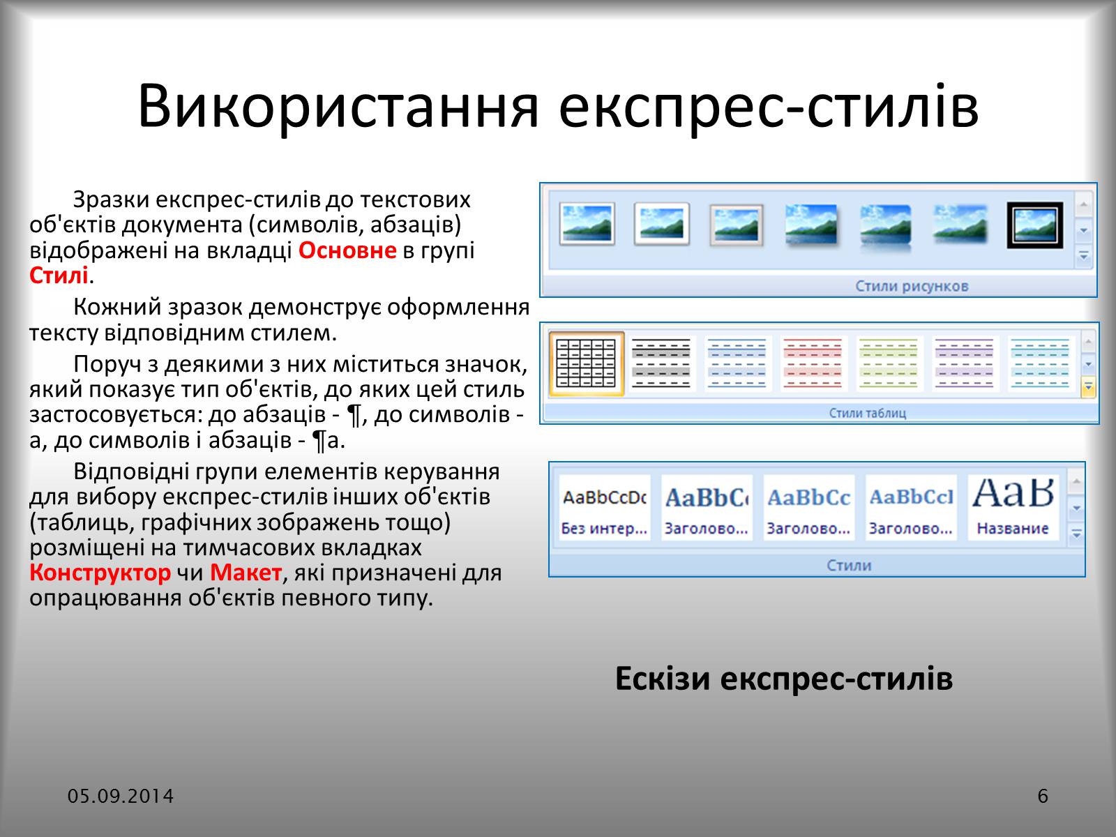 Презентація на тему «Створення спеціальних об’єктів у текстовому документі» - Слайд #6