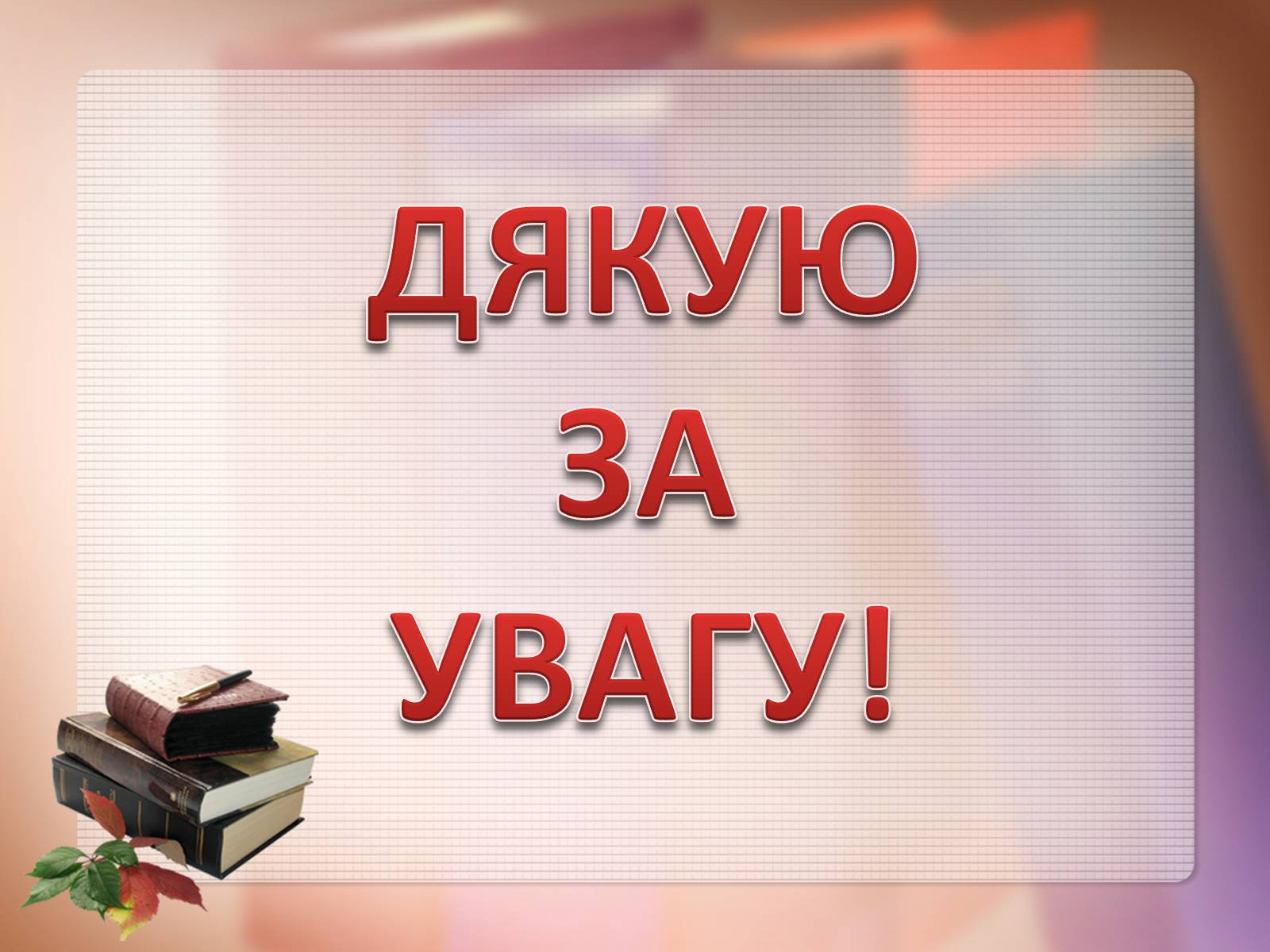 Презентація на тему «Історія української писемності» - Слайд #12