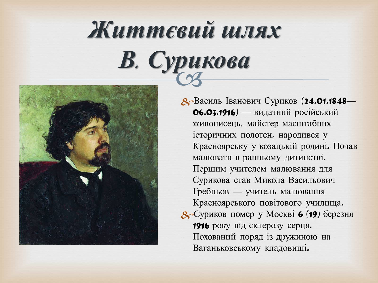 Презентація на тему «Російський живопис» (варіант 5) - Слайд #8