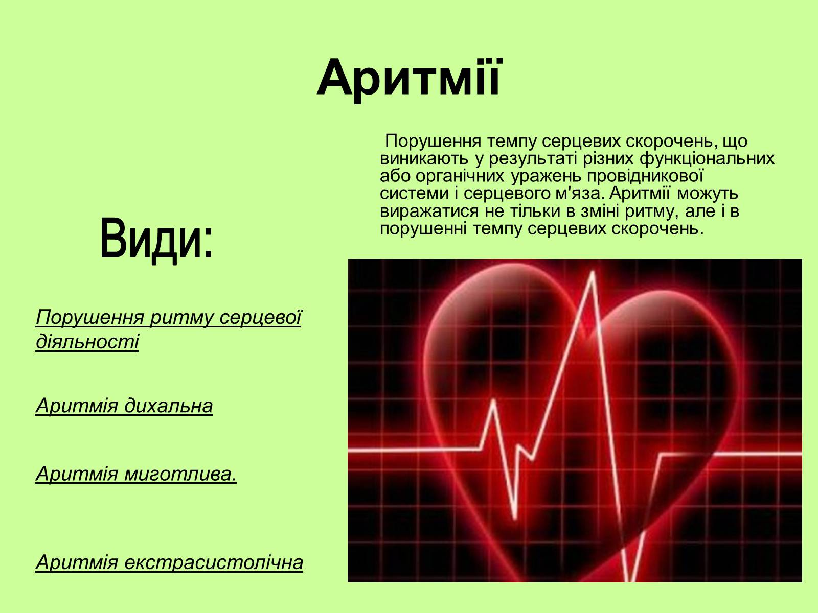 Презентація на тему «Хвороби серцево-судинної системи» (варіант 1) - Слайд #3