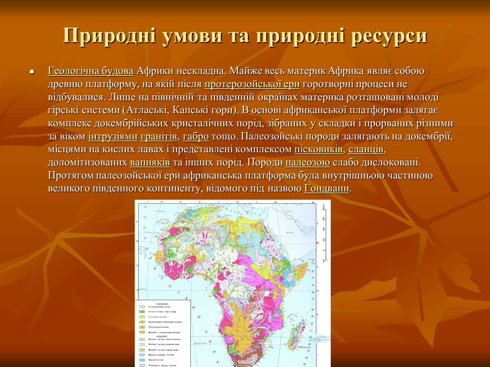 Презентація на тему «Африка» (варіант 4) - Слайд #8