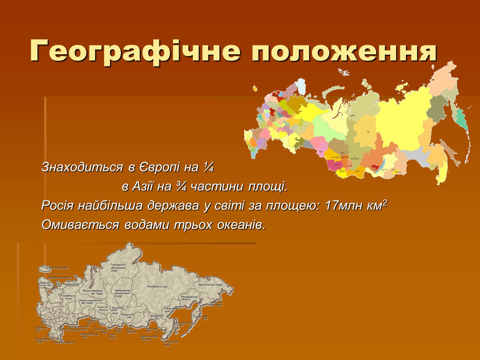Презентація на тему «Росія» (варіант 7) - Слайд #3