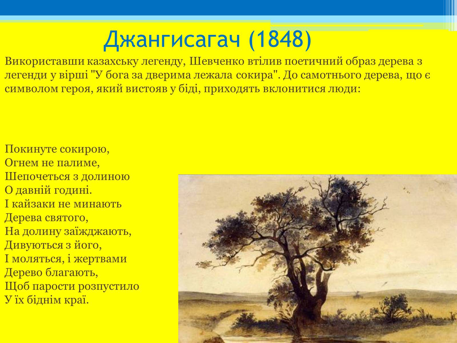 Презентація на тему «Тарас Шевченко» (варіант 23) - Слайд #9