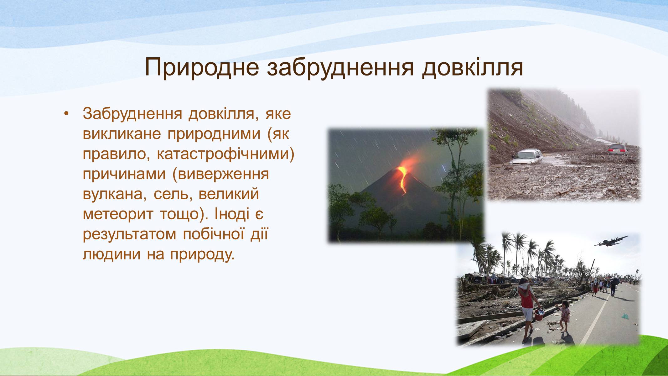 Презентація на тему «Забруднення України» - Слайд #11