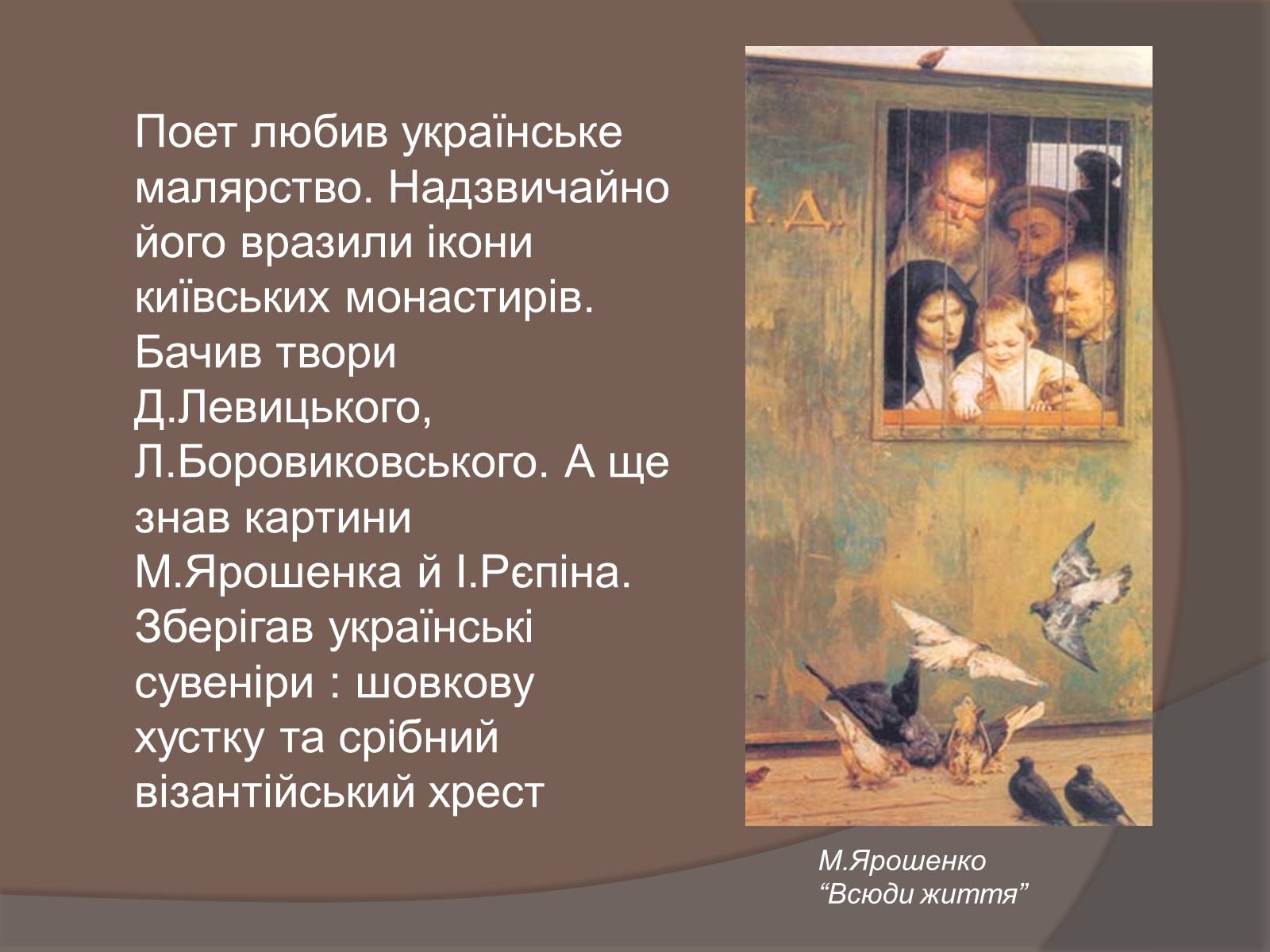 Презентація на тему «Райнер марія Рільке і Україна» - Слайд #15