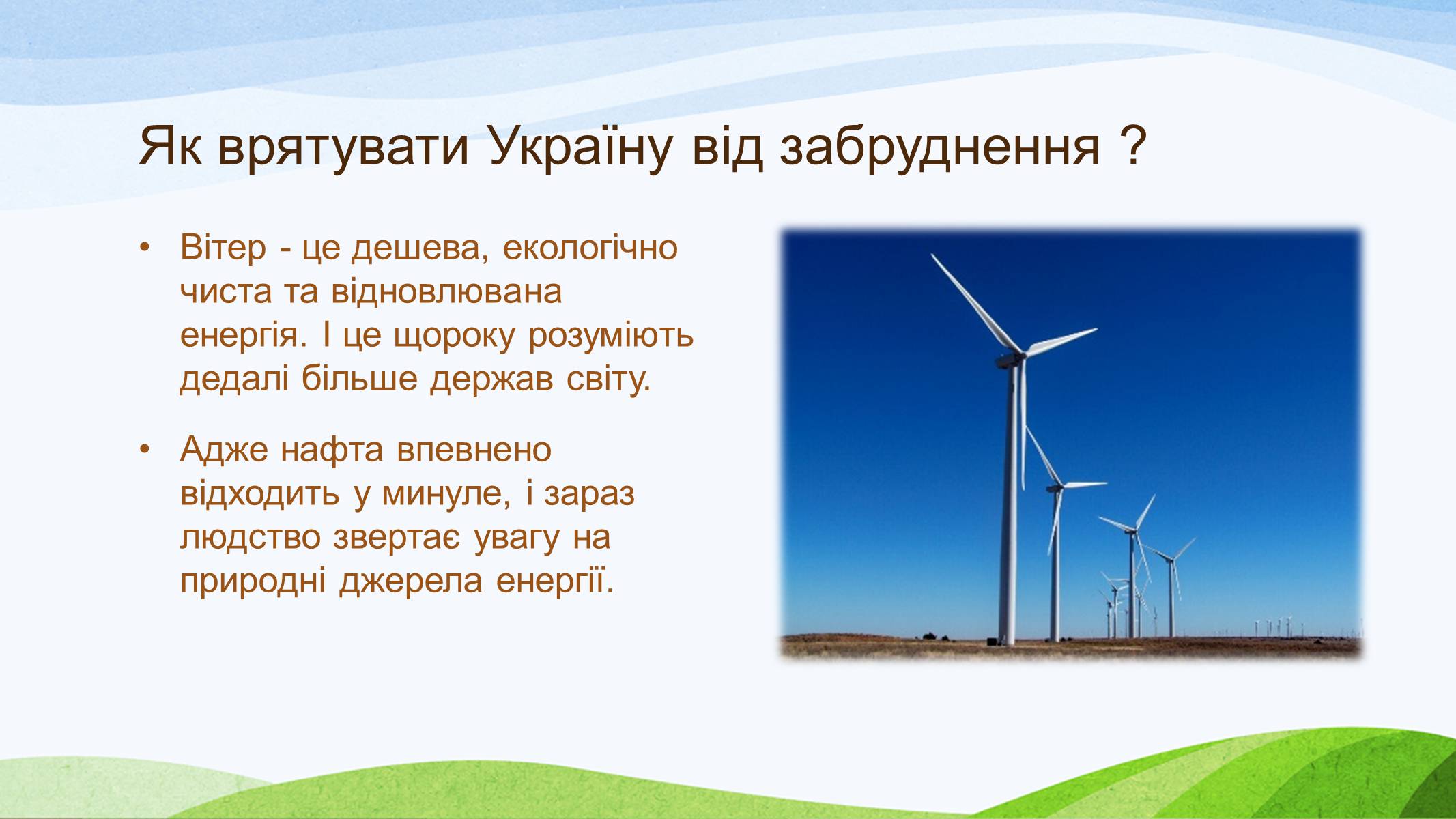 Презентація на тему «Забруднення України» - Слайд #12