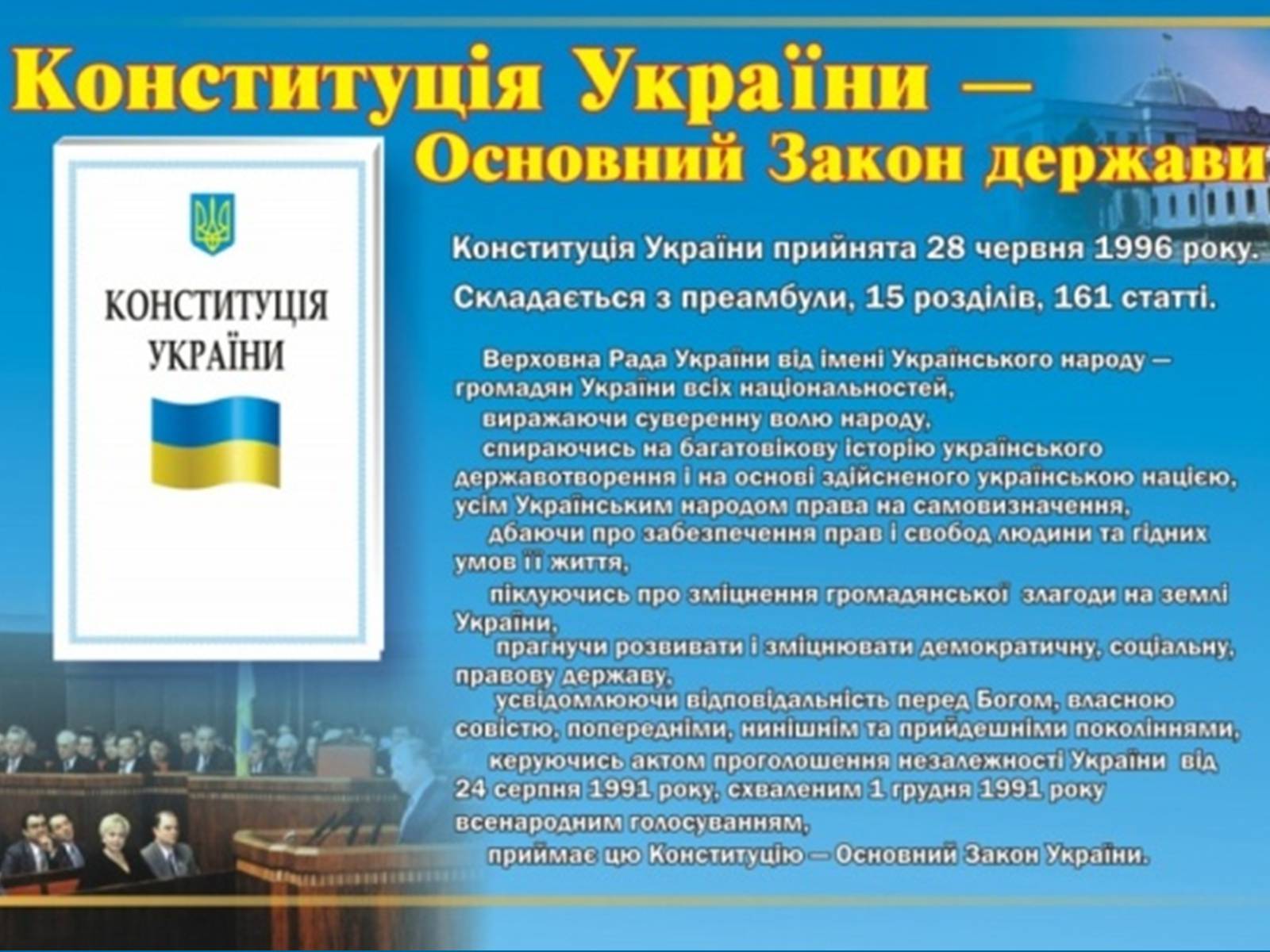 Презентація на тему «Конституція України - Розділ II» - Слайд #2