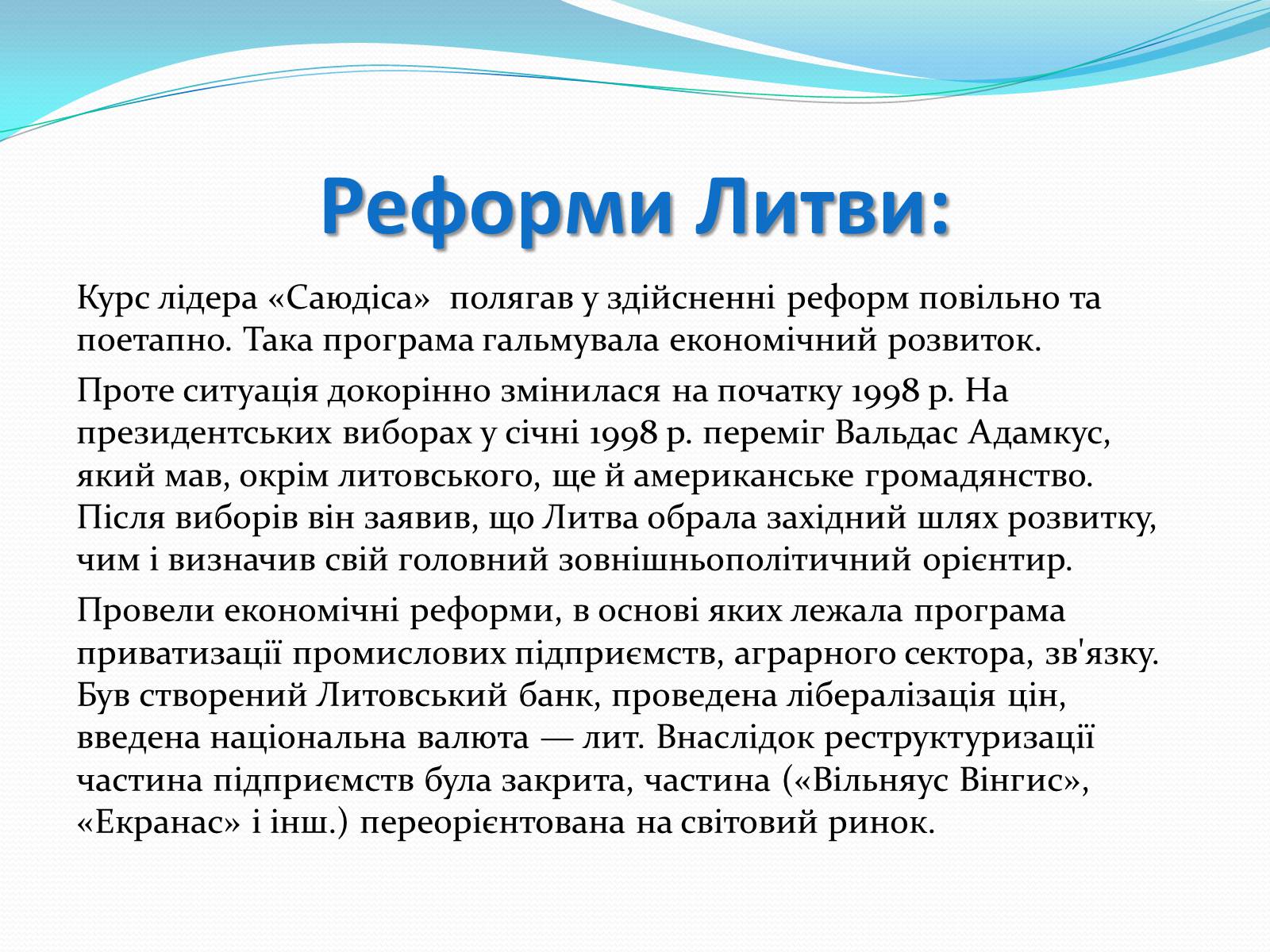 Презентація на тему «Особливості шляхів історичного розвитку країн Прибалтики» - Слайд #12