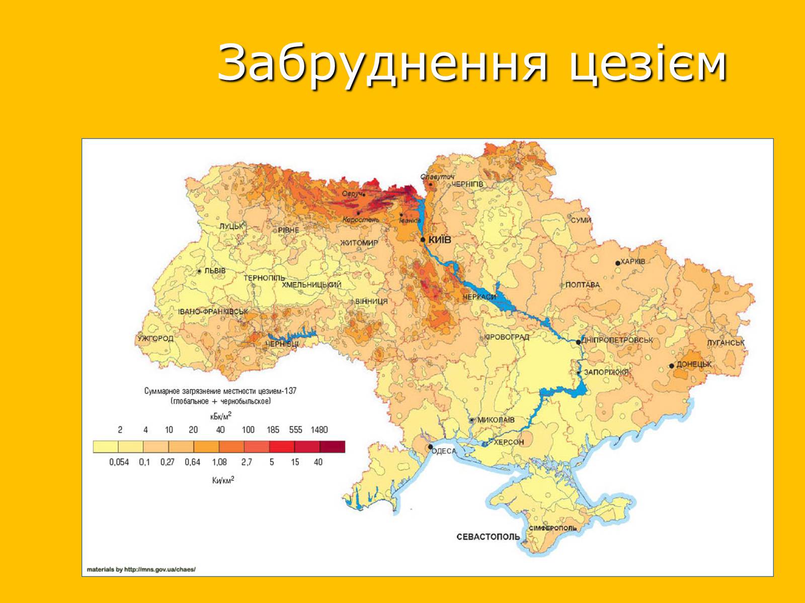Презентація на тему «Чорнобильська катастрофа» (варіант 2) - Слайд #14