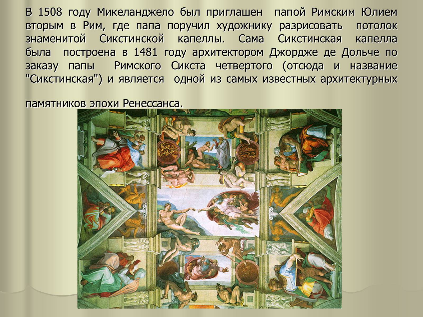 Презентація на тему «Гений Микеланджело Буонарроти» - Слайд #10