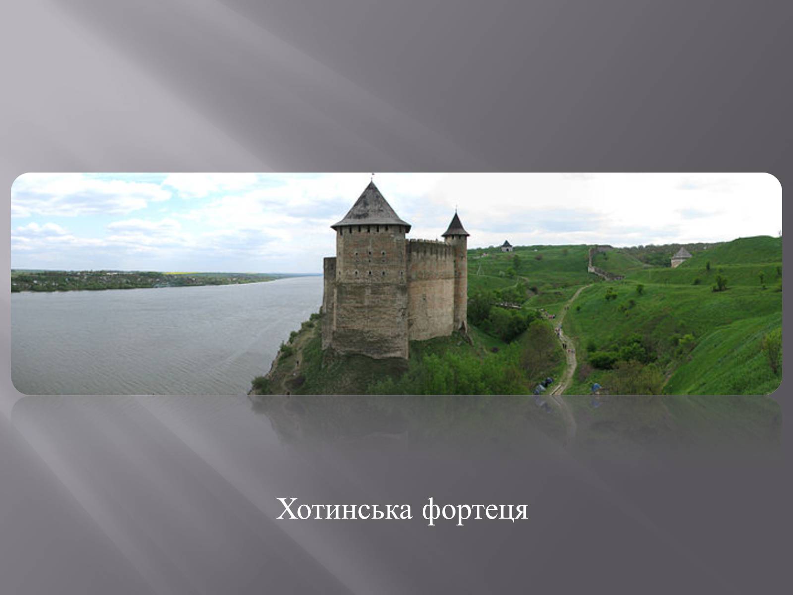 Презентація на тему «Хотинська фортеця» - Слайд #12