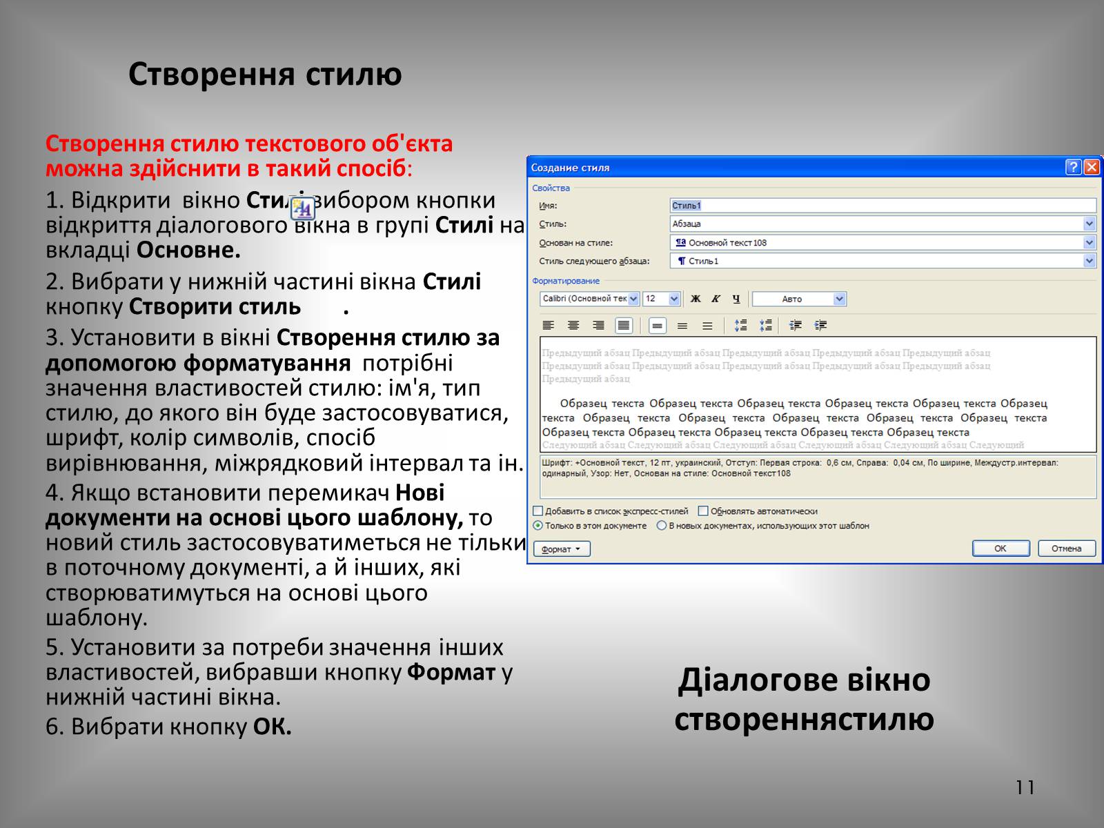 Презентація на тему «Створення спеціальних об’єктів у текстовому документі» - Слайд #11