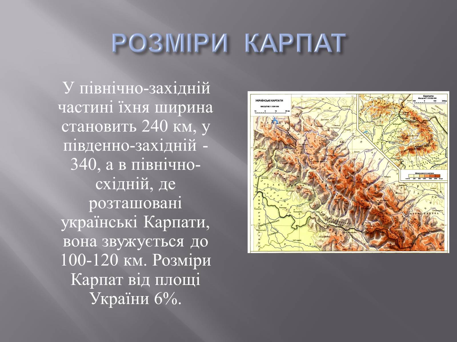 Презентація на тему «Українські Карпати» (варіант 2) - Слайд #3