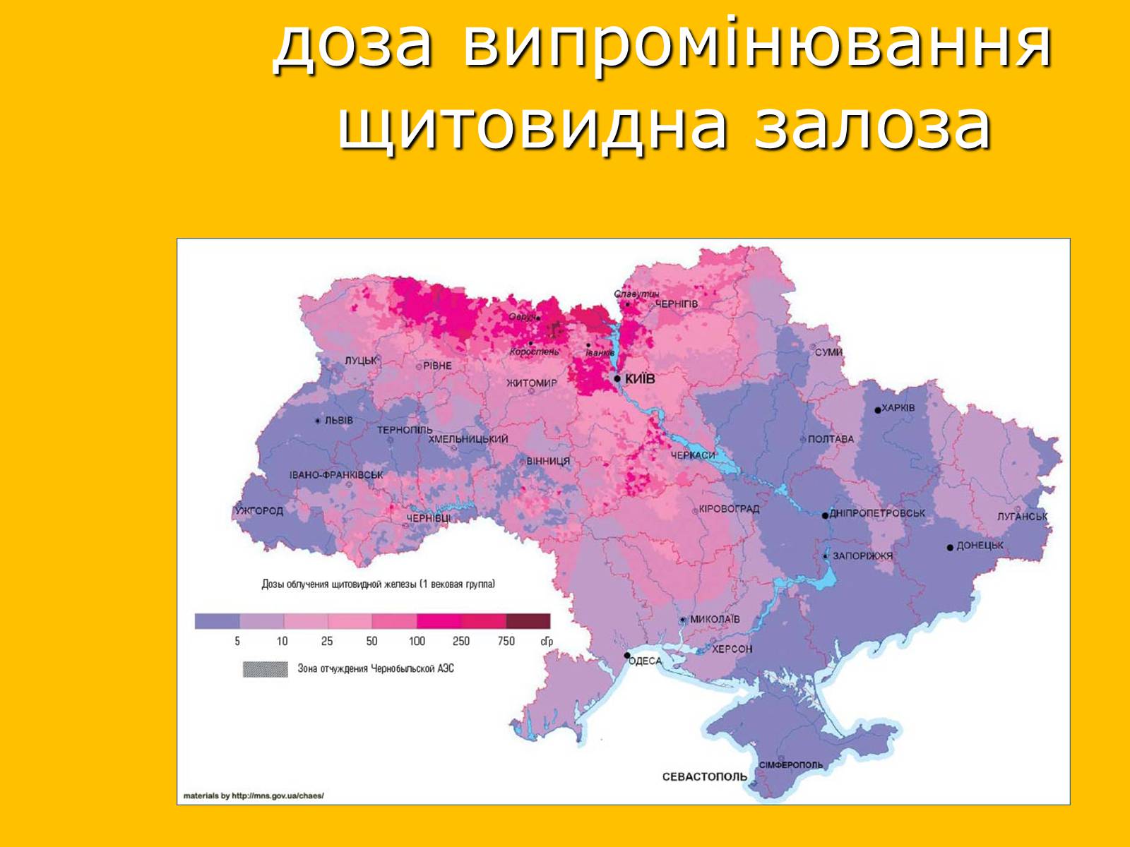 Презентація на тему «Чорнобильська катастрофа» (варіант 2) - Слайд #15