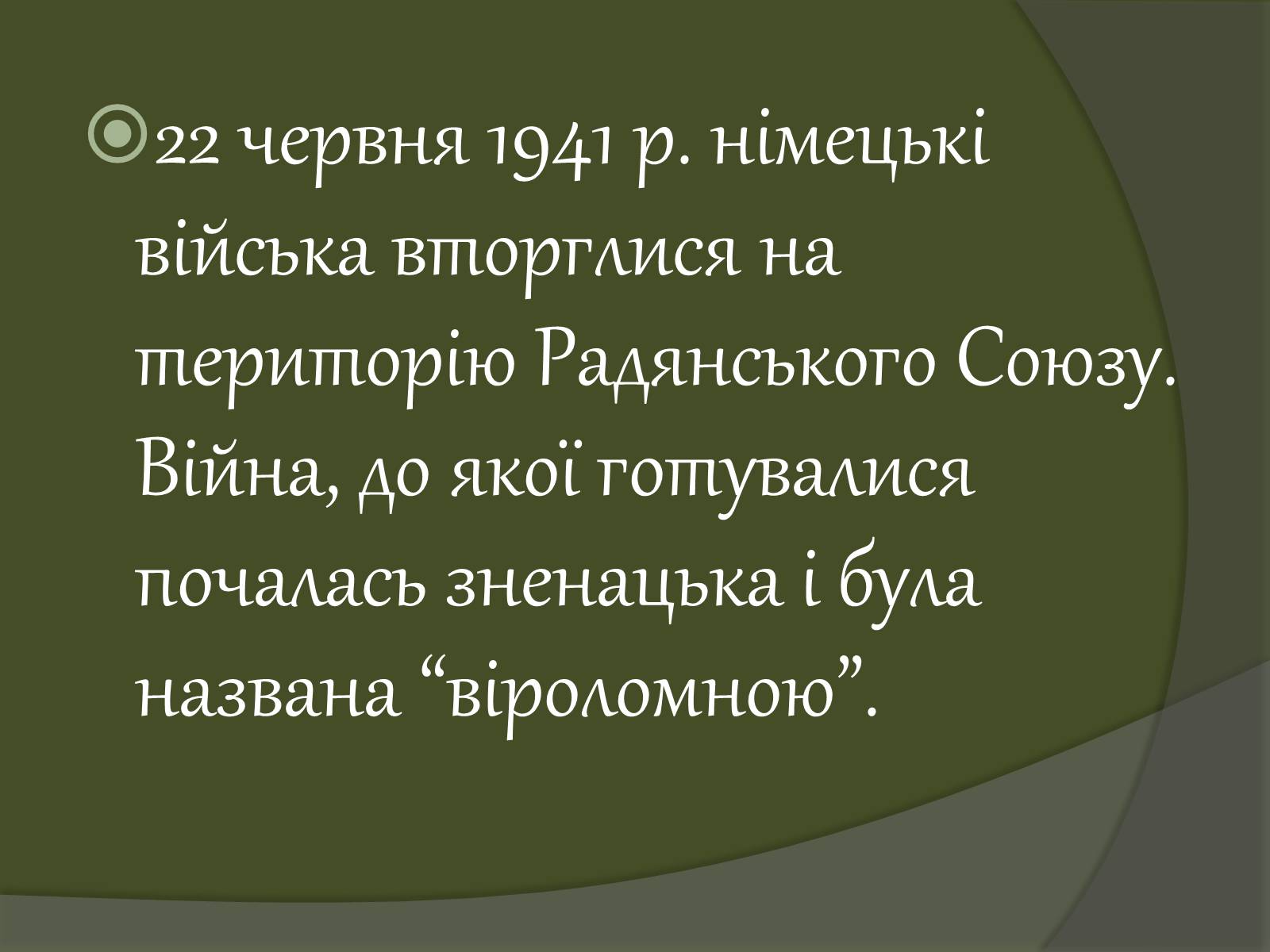 Презентація на тему «Дніпропетровщина у роки війни» - Слайд #2