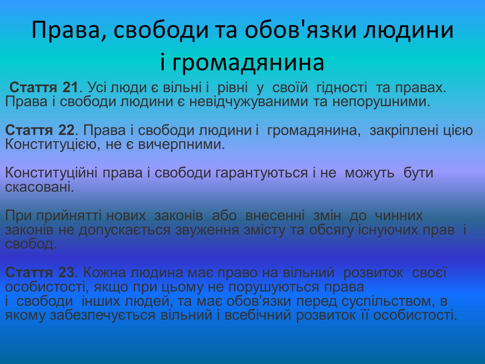 Презентація на тему «Конституція України - Розділ II» - Слайд #3