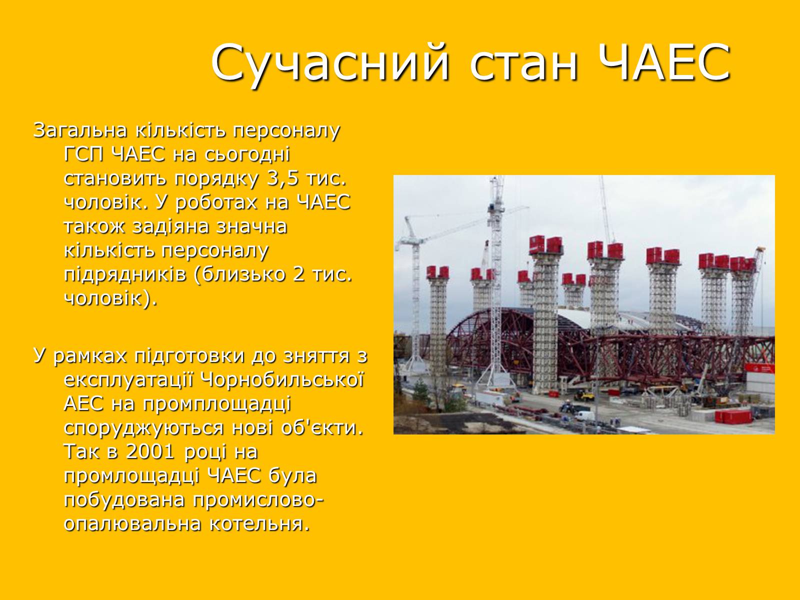 Презентація на тему «Чорнобильська катастрофа» (варіант 2) - Слайд #16