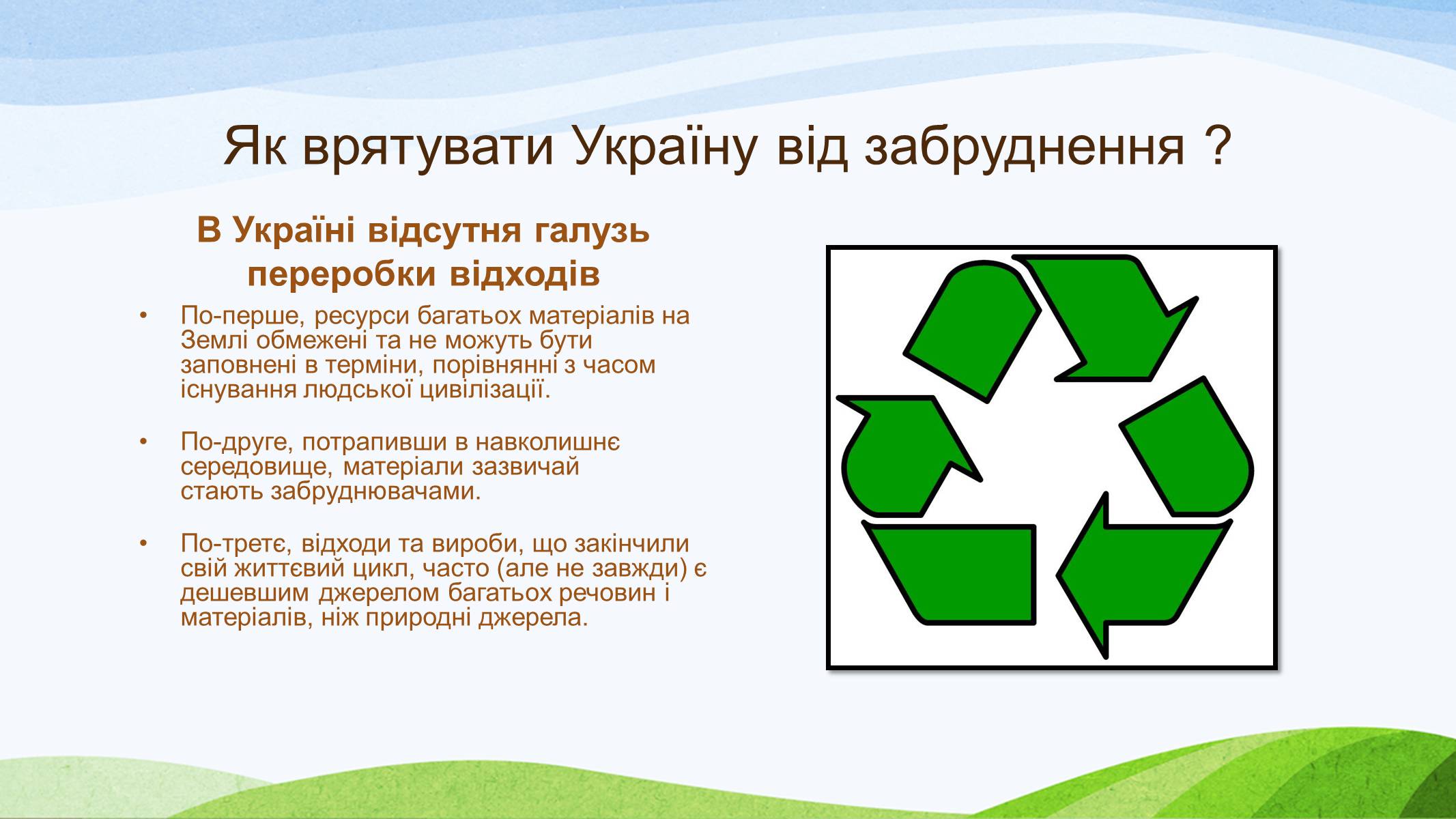 Презентація на тему «Забруднення України» - Слайд #15