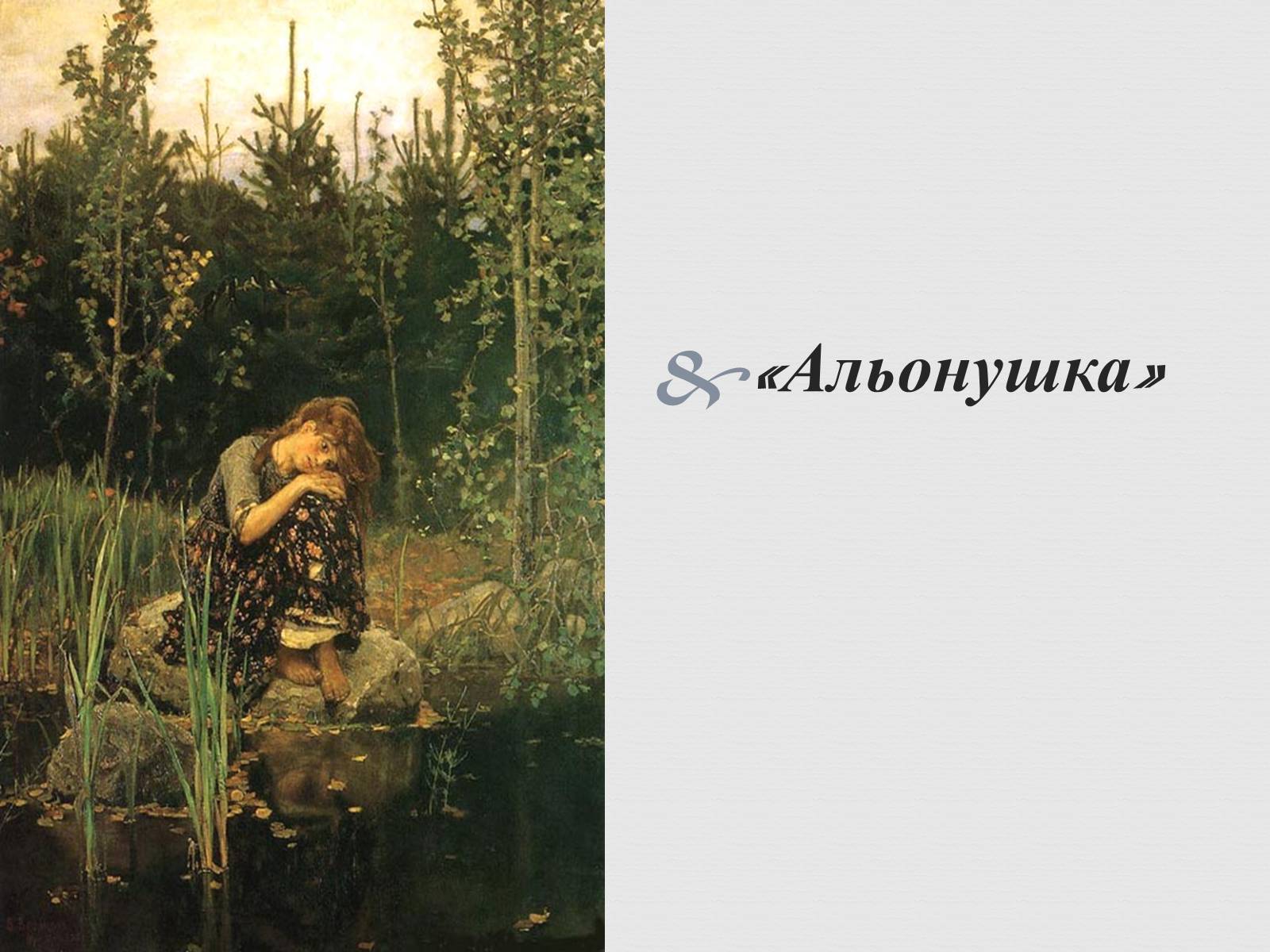 Презентація на тему «Російський живопис» (варіант 5) - Слайд #14