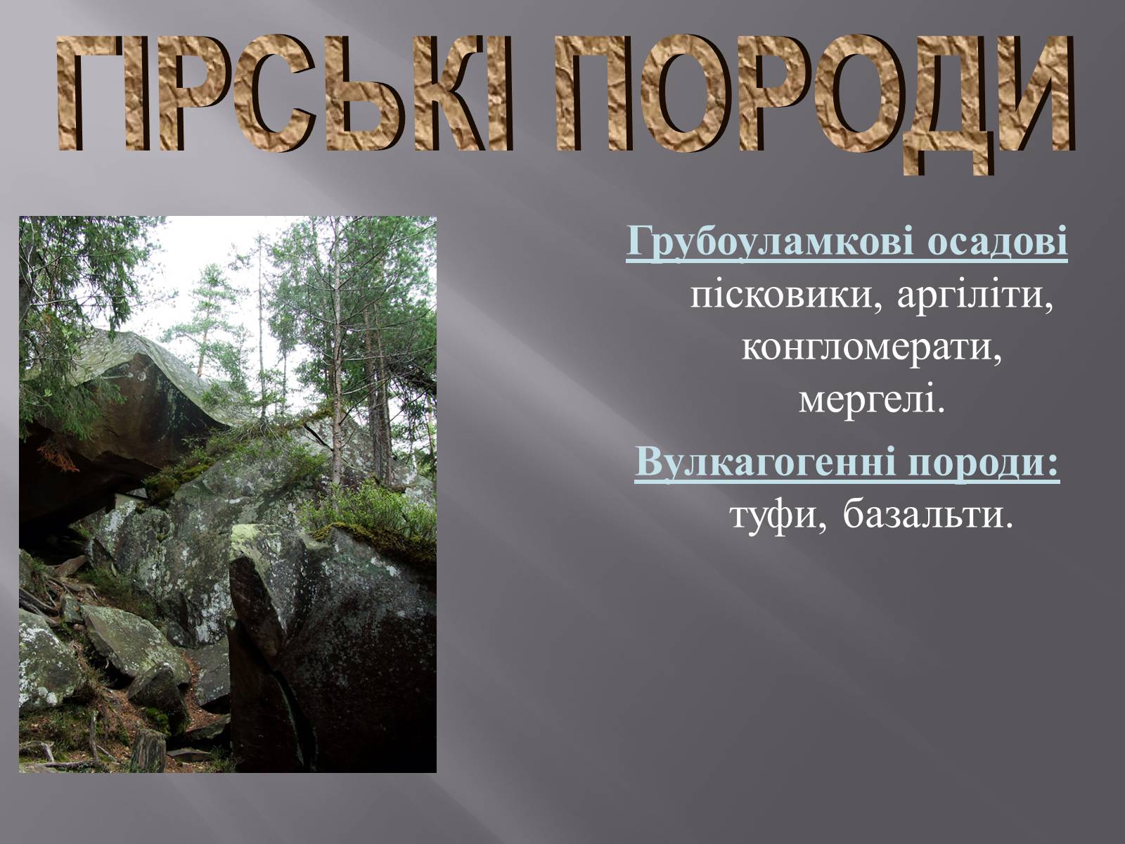 Презентація на тему «Українські Карпати» (варіант 2) - Слайд #5