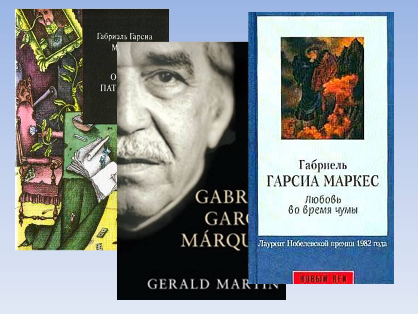 Презентація на тему «Габрієль Гарсія Маркес» (варіант 3) - Слайд #13